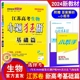 恩波教育2024新教材版 江苏高考生物小题狂做基础篇苏教版高一高二三高考复习题考点过关专题强化 教材南京大学出版社