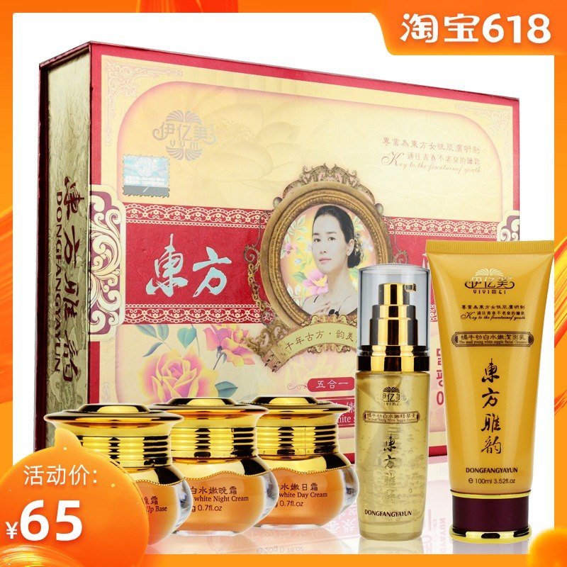 包邮伊亿美东方雅韵蜗牛幼白水嫩五合一丹雪尼兰在类目 美容护肤/美体/精油, 面部护理套装中 - 来自Buy2taobao.com提供专业的淘宝代购服务