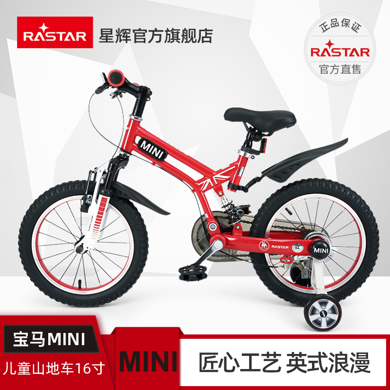 星辉 宝马MINI儿童山地自行车16寸脚踏车童车 小学生单车带辅助轮在类目 玩具/童车/益智/积木/模型, 童车/儿童轮滑, 自行车中 - 来自Buy2taobao.com提供专业的淘宝代购服务