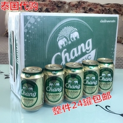 泰国象牌啤酒 CHANG CLASSIC经典大象啤酒 整箱24罐包邮 特价