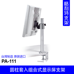 格利特PA-111进口显示器支架桌面旋转上下移动电脑液晶显示屏支架