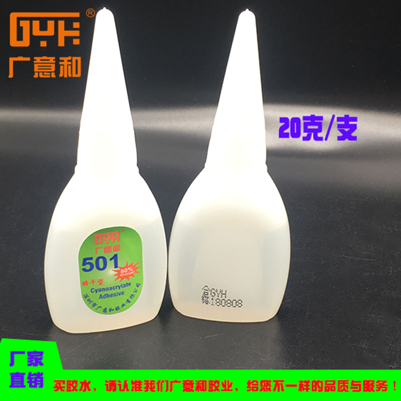 胶水 广意和501瞬干胶水 木材专用胶 强力快干胶 20克 502制造商