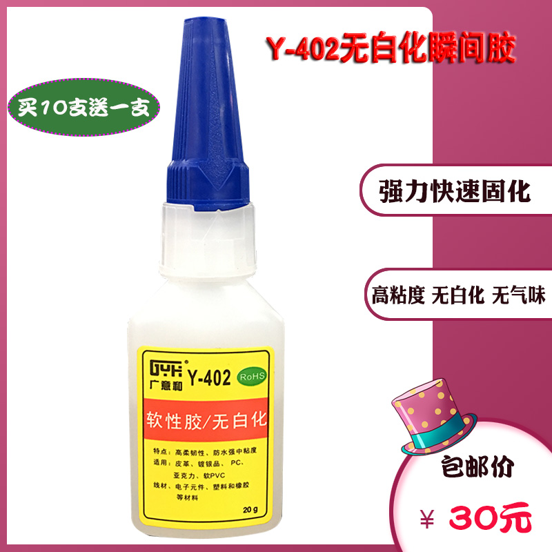 广意和正品402胶水415胶水低气味无白化粘塑料金 陶瓷  2支包邮