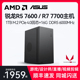 AMD锐龙R5 5600G R7 5700G 7600 7700 APU家用网课企业采购游戏办公机台式电脑LOL游戏DIY组装整机全套小主机