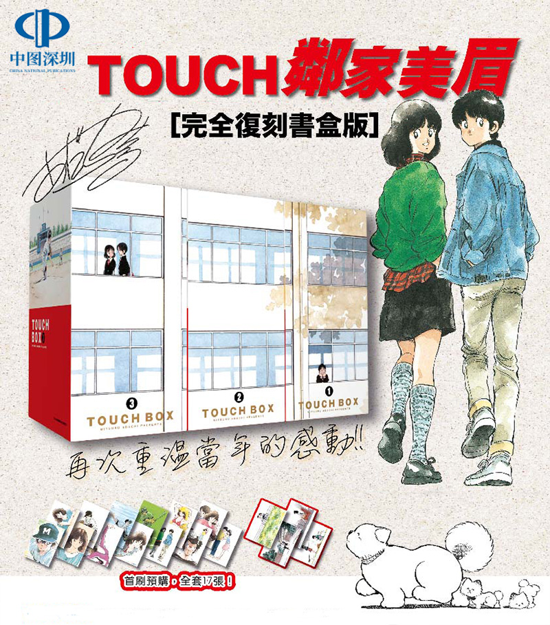 现货漫画 棒球英豪/TOUCH 邻