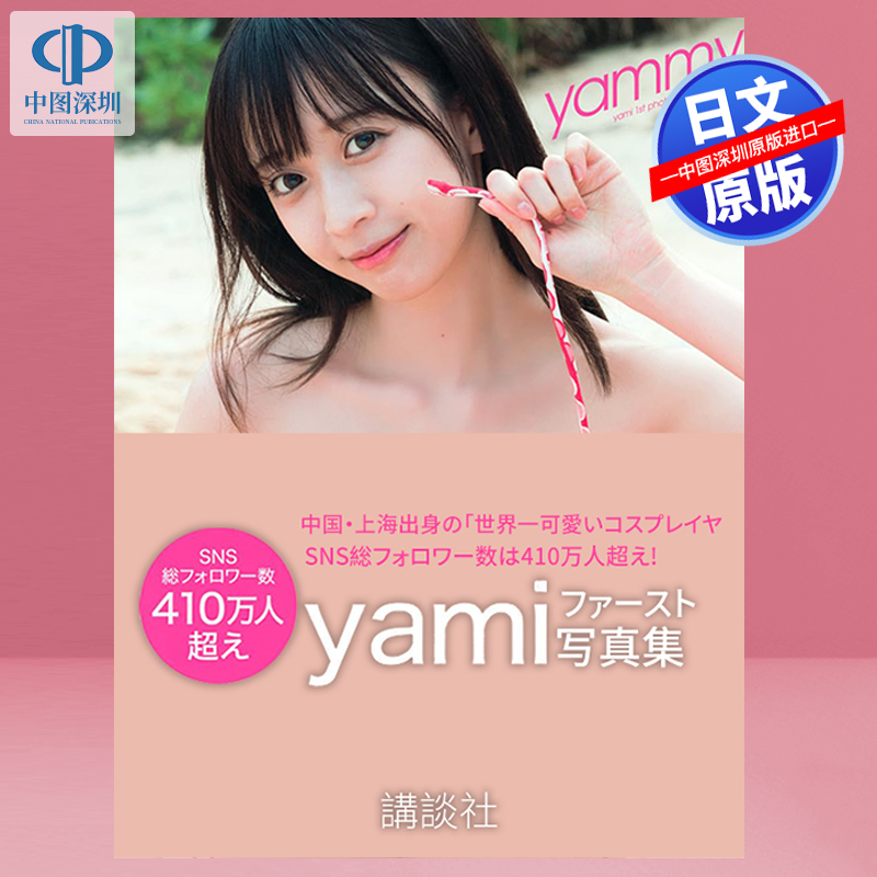 现货【深图日文】yamiファースト