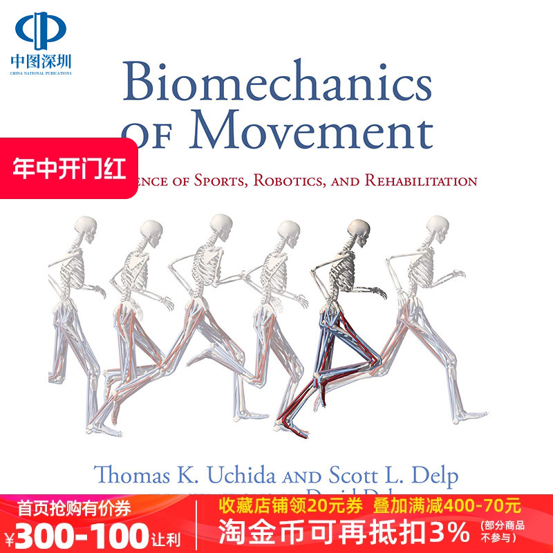 英文原版 运动生物力学：运动、机器