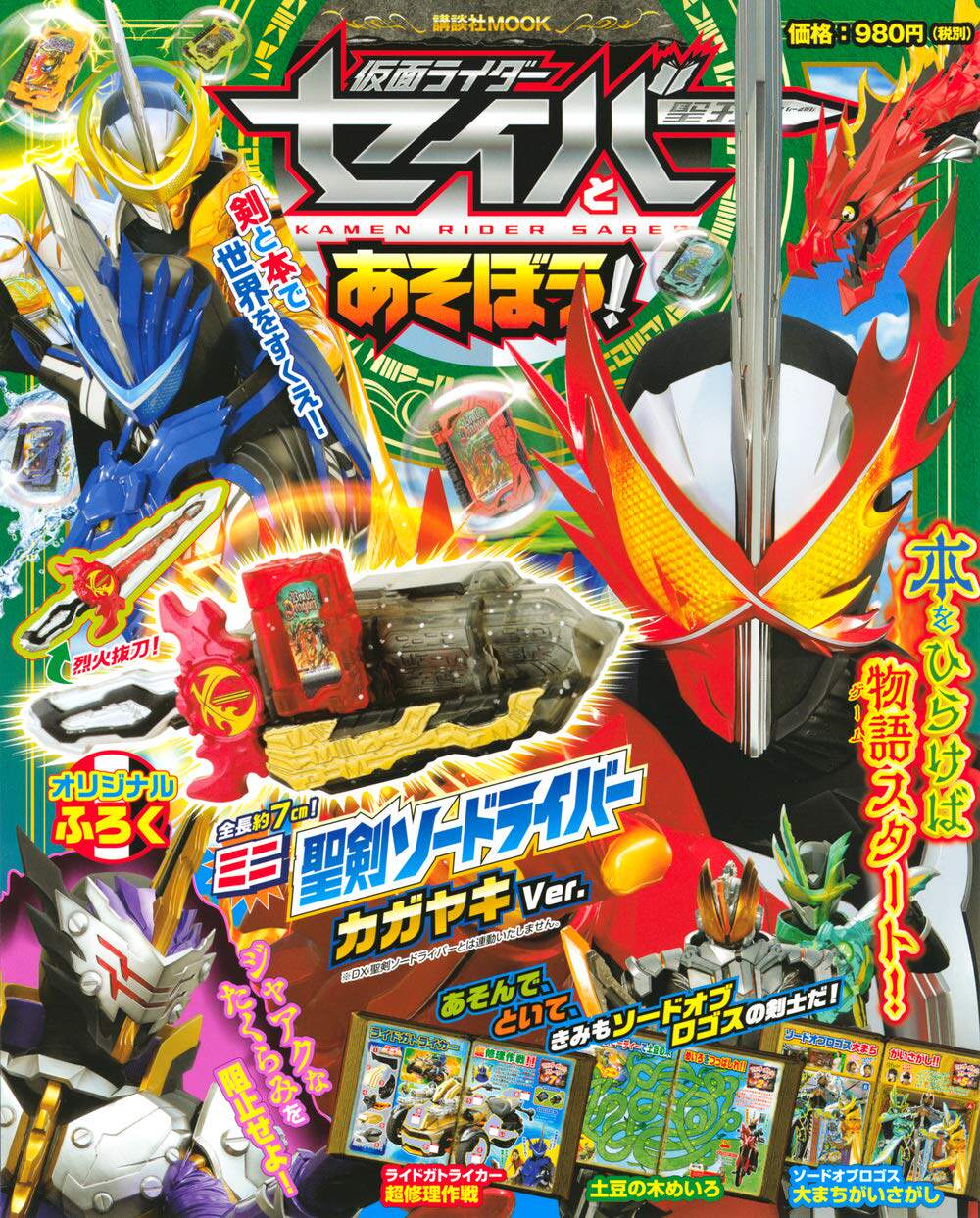 假面骑士现货正版原装进口日本講談圣刃系列そぼ生活类原版书