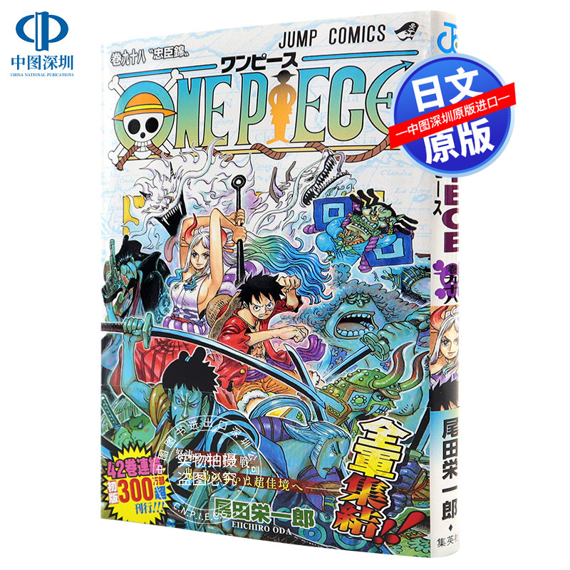 特价海贼王漫画日版_现货【深图日文】海贼王 第98卷 日版 漫画 one