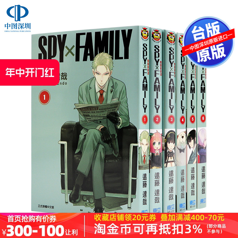 预售漫画《SPY×FAMILY 间