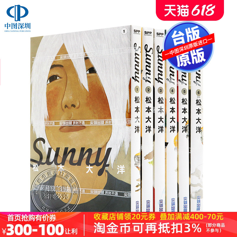 现货台版漫画 《Sunny 1-6