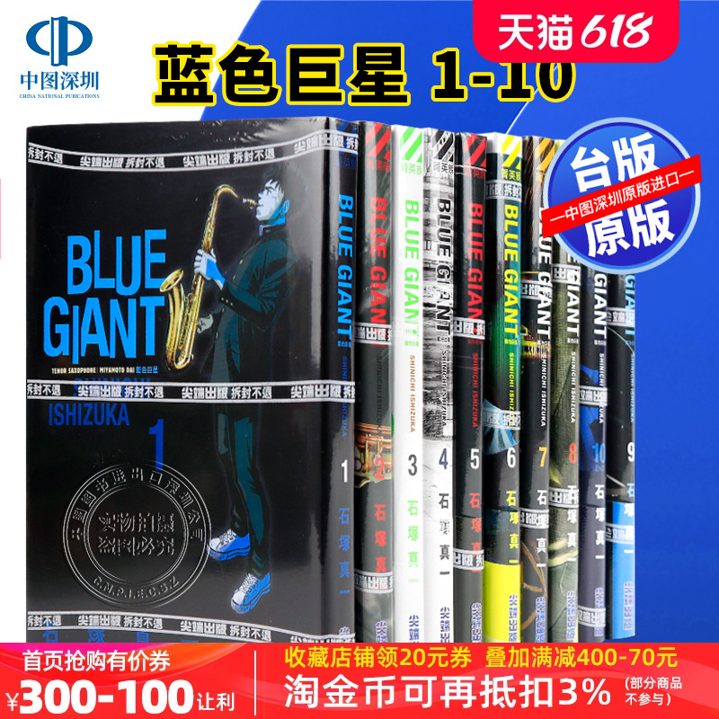 现货漫画 BLUE GIANT 蓝