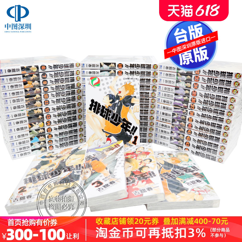 现货漫画 排球少年 1-45册完结