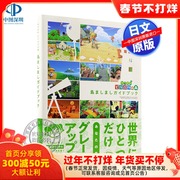 Spot (deep picture Japanese) Japanese version of Nintendo Animal Crossing game guide book