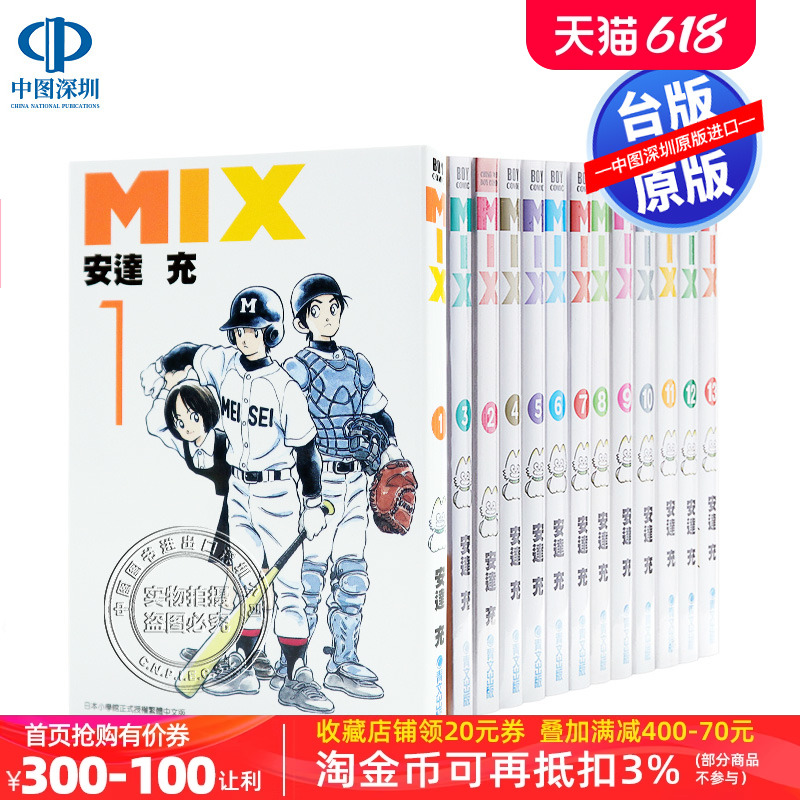 现货漫画 MIX 1-20册 安达
