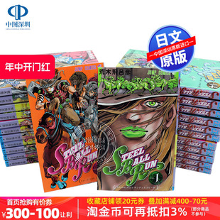 现货【深图日文】飙马野郎 JOJO的奇妙冒险 第七部1-24卷全 日版漫画 STEEL BALL RUN ジョジョの奇妙な冒険Part7 荒木飛呂彦 进口