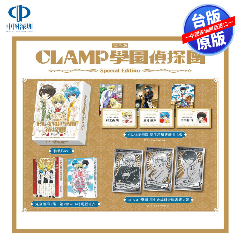 现货漫画 CLAMP学园侦探团 完