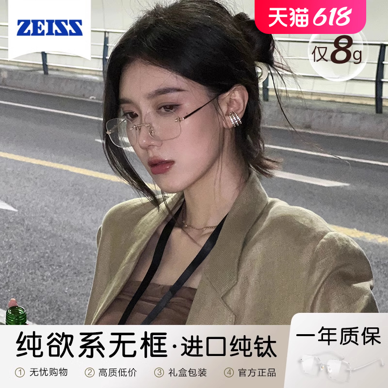 蔡司无边框眼镜女近视可配度数防蓝光