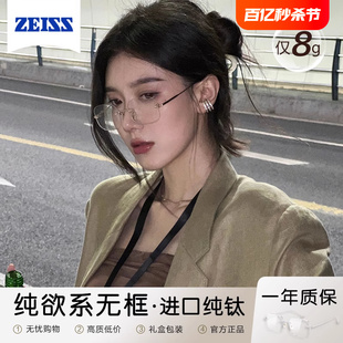 蔡司无边框眼镜女近视可配度数防蓝光纯钛超轻纯欲高级感金丝镜架