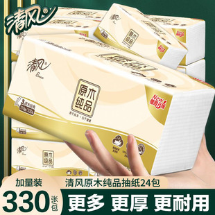 清风抽纸整箱24包原木纯品卫生纸家用实惠装面巾纸巾餐巾纸家庭装