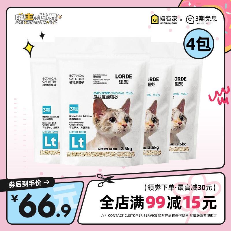 LORDE里兜猫砂豆腐猫砂原味2.