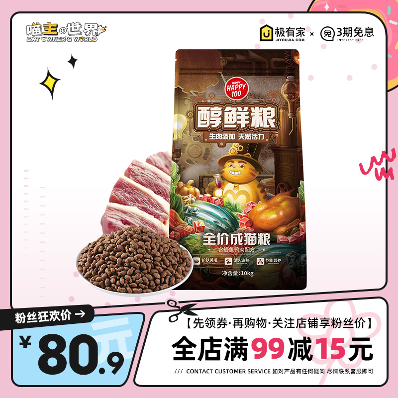 wanpy顽皮醇鲜猫粮清热去火全价