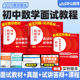 中公教育2025年教师证资格初中数学面试教材教资考试真题库逐字稿结构化中公25上半年网课中职专业课语文英语美术课程粉笔中学资料