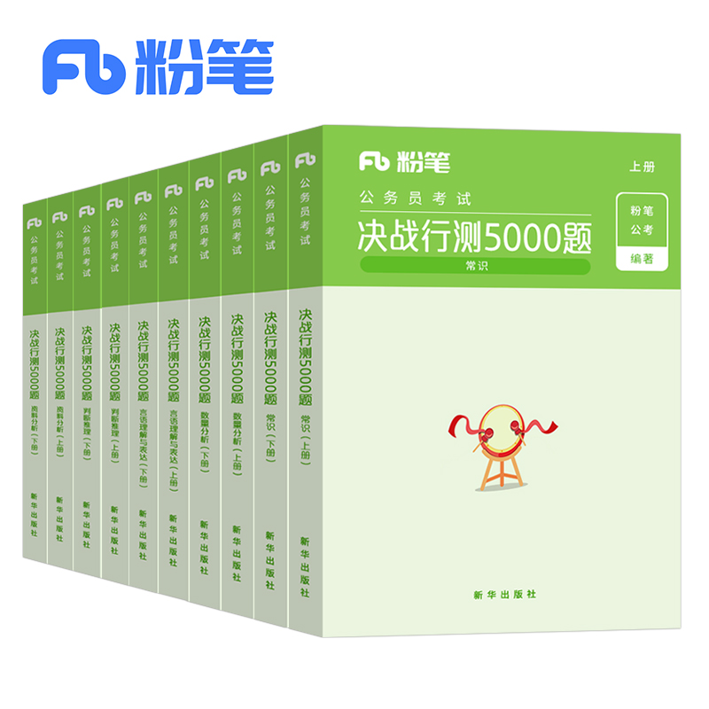 粉笔公考2022年国考省考决战行测5000题国家公务员考试通用教材用书