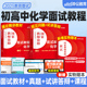 中公教育2025年教师证资格考试中学化学面试教材用书初中高中试讲教案逐字稿25上半年中公教资中职专业课资料结构化粉笔真题库网课