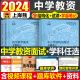 上岸熊2024年中学教资面试资料教材真题库逐字稿初中高中语文数学英语美术体育物理政治信息技术结构化24上半年教师证资格考试教案