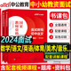 中公2024年教师证资格考试面试资料教材初中高中数学语文英语美术音乐体育物理信息技术24上半年小学中学教资书真题库结构化逐字稿