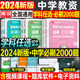 2024年中学教师资格证考试必刷2000题资料真题库试卷练习试题笔试初中高中科目科三24下半年教资数学语文英语地理物理政治美术刷题