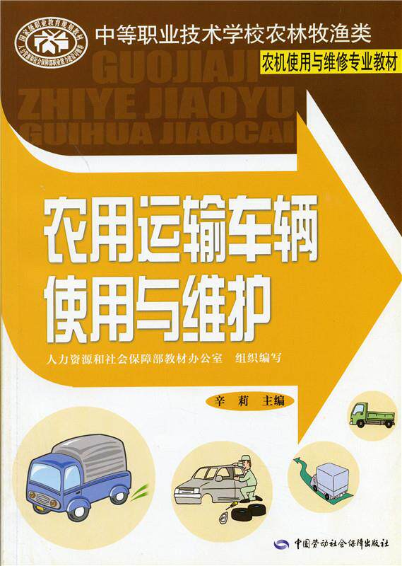 教材正版教辅出版社劳动保障社会中国大学考试教材图书大学教材