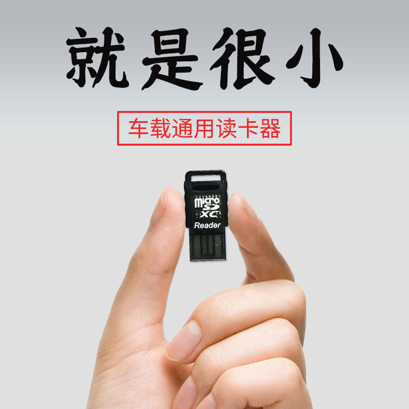 迷你汽车车载usb读卡器 micro sd tf手机内存卡读卡器 车用迷你音乐