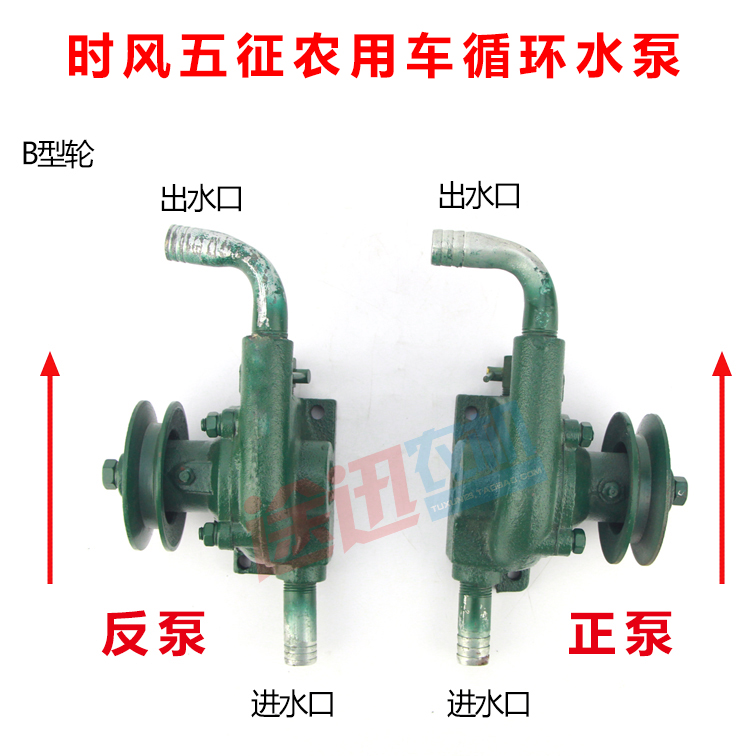 时风五征三轮四轮农用车皮带循环水泵改装暖风柴油机水箱循环水泵