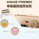 正品KAKAO FRIENDS指环扣 苹果手机视频支架三星华为通用防摔防丢