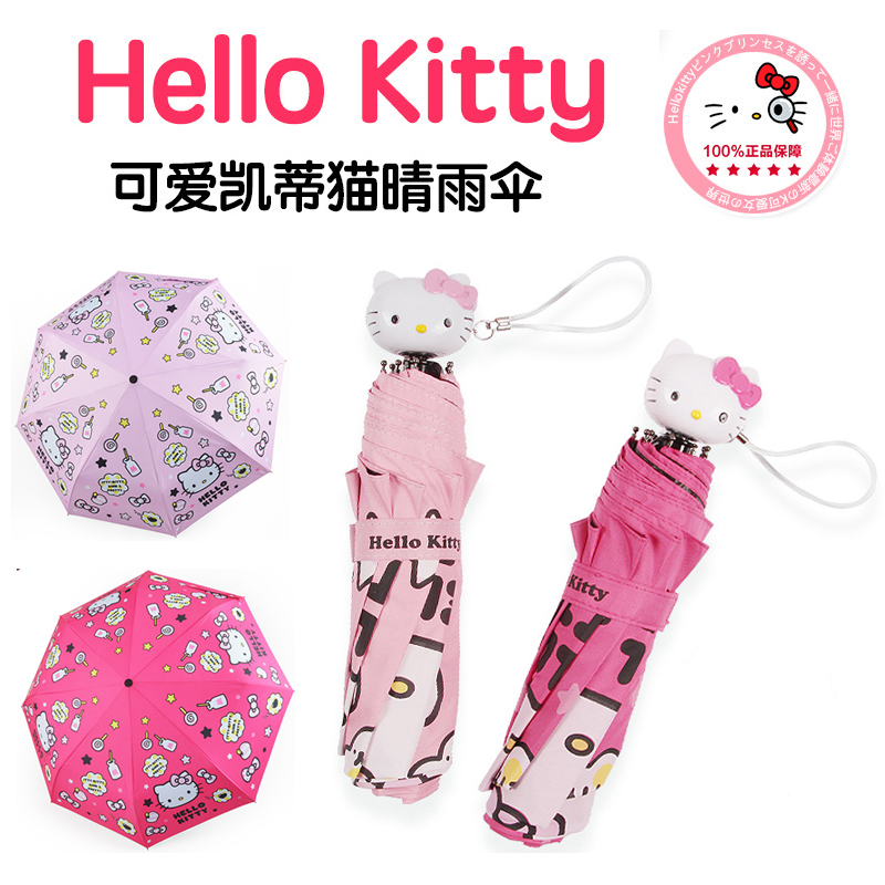 正版hello kitty太阳伞 可爱卡通儿童女孩遮阳黑胶防晒三折晴雨伞在类目 居家日用, 伞/雨具/防雨/防潮, 伞中 - 来自Buy2taobao.com提供专业的淘宝代购服务