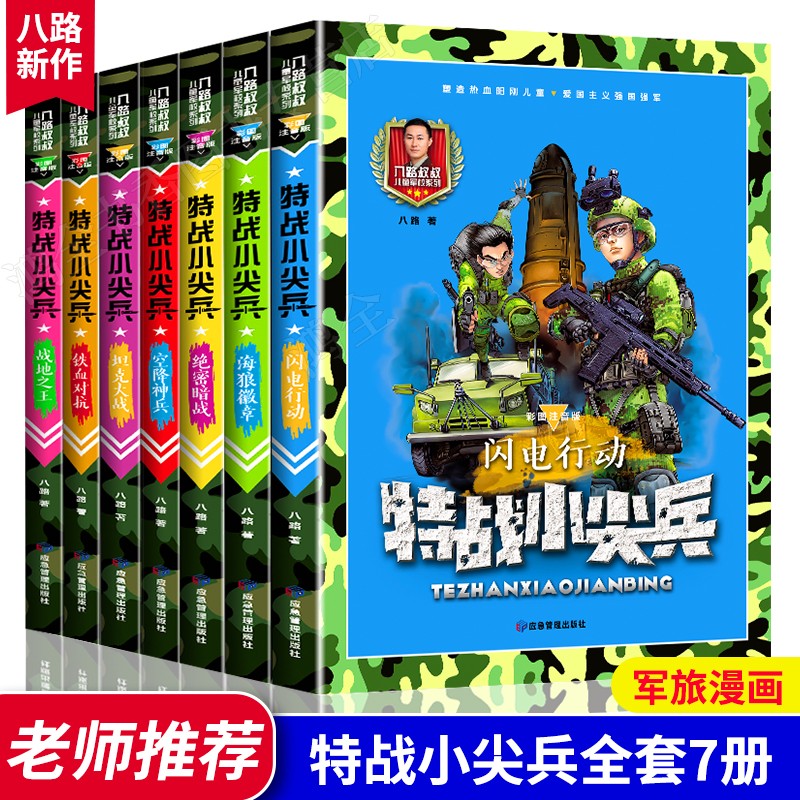 特战小尖兵系列:铁血对抗/-战地之王/坦克大战/闪电行动/绝密暗战
