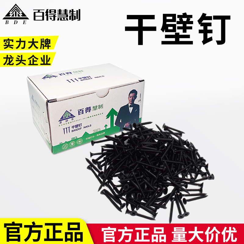 百得干壁钉墙板钉自攻螺丝钉黑色磷化石膏板木螺丝硅钙板刮削m3.5