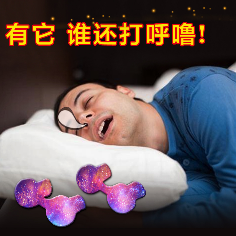 【真管用】止鼾神器防打鼾器打呼噜鼾声家用治咕噜声隔音鼻塞