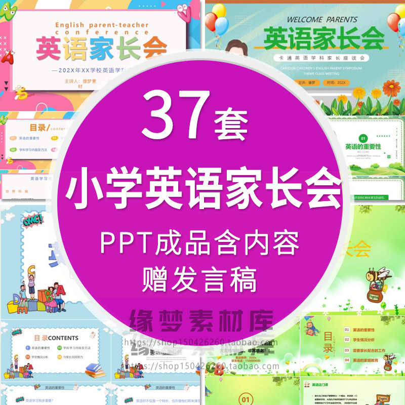 小学英语老师家长会PPT模板课件一二三四五六年级成绩分析发言稿