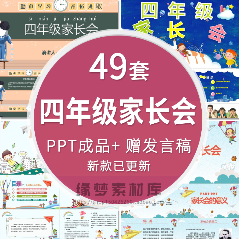 小学四年级家长会PPT课件模板班主任期中期末班级学习成绩分析