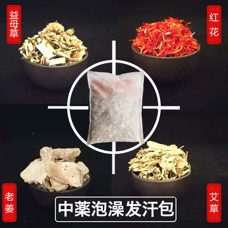 产后泡脚熏蒸泡澡药浴药包正品月子中药发汗调理艾草瑶浴包