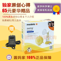 现货特价！美国美德乐丝韵Medela Swing吸奶器包邮送电源导管刷