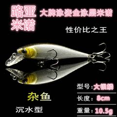 大号银鳞 S-80S 缓沉米诺 拟饵中的万金油 翘嘴鳜鱼鲈鱼通杀米诺