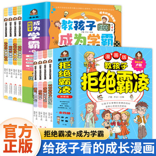 教孩子拒绝霸凌漫画版全4册中小学生安全教育书反对校园霸凌漫画书 6-12岁儿童安全意识书家庭教育学会保护自己对校园霸凌说不