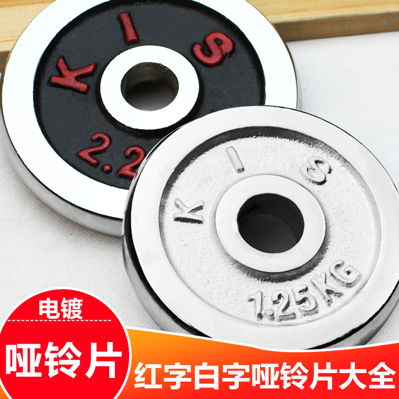 黑底红白字小孔电镀哑铃片0.5/1.25/2/2.5/3/5/10/15/20KG配重盘在类目 运动/瑜伽/健身/球迷用品, 踏步机/中小型健身器材, 哑铃中 - 来自Buy2taobao.com提供专业的淘宝代购服务