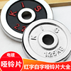 黑底红白字小孔电镀哑铃片0.5/1.25/2/2.5/3/5/10/15/20KG配重盘 黑底红白字小孔电镀哑铃片0.5/1.25/2/2.5/3/5/10/15/20KG配重盘