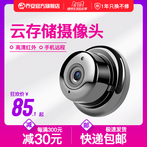 乔安无线网络摄像头720p 手机远程wifi家用高清智能监控器云存储