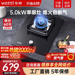 华帝燃气灶单灶家用液化气嵌入台式猛火天然气煤气单眼炉i10098B